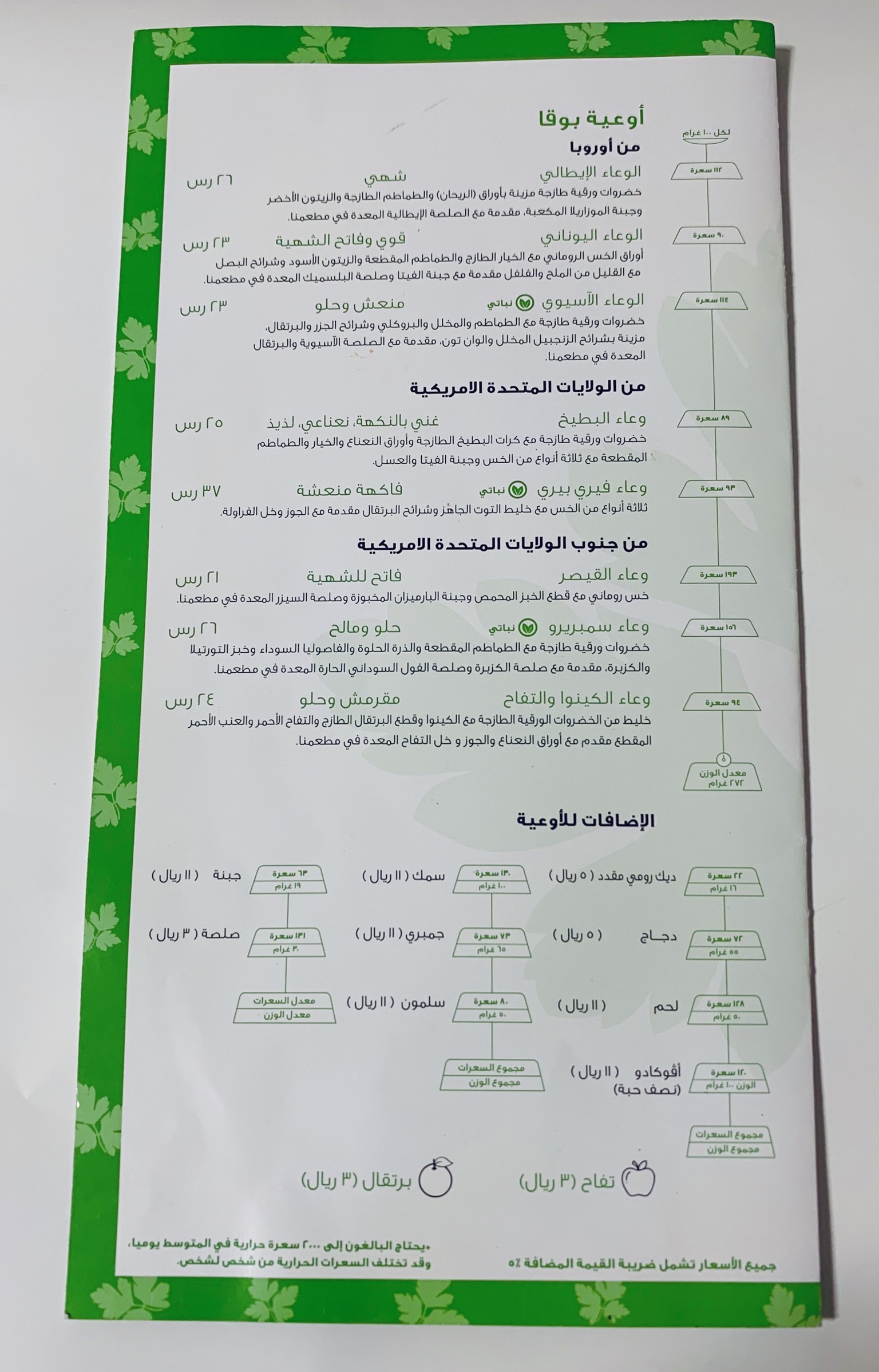 منيو بوقا جدة - كونتنت